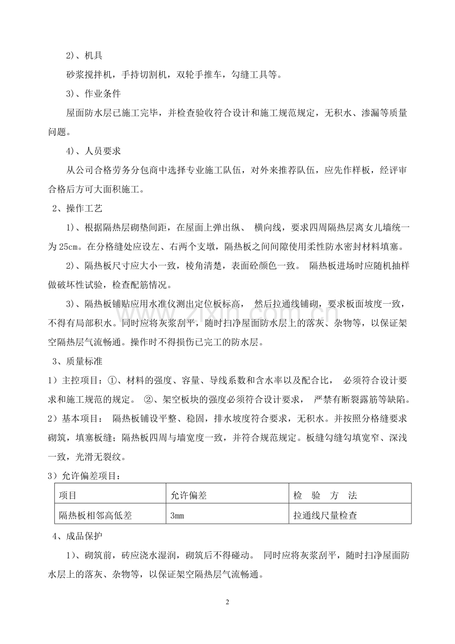 后滨安置房工程建筑节能施工方案.doc_第2页