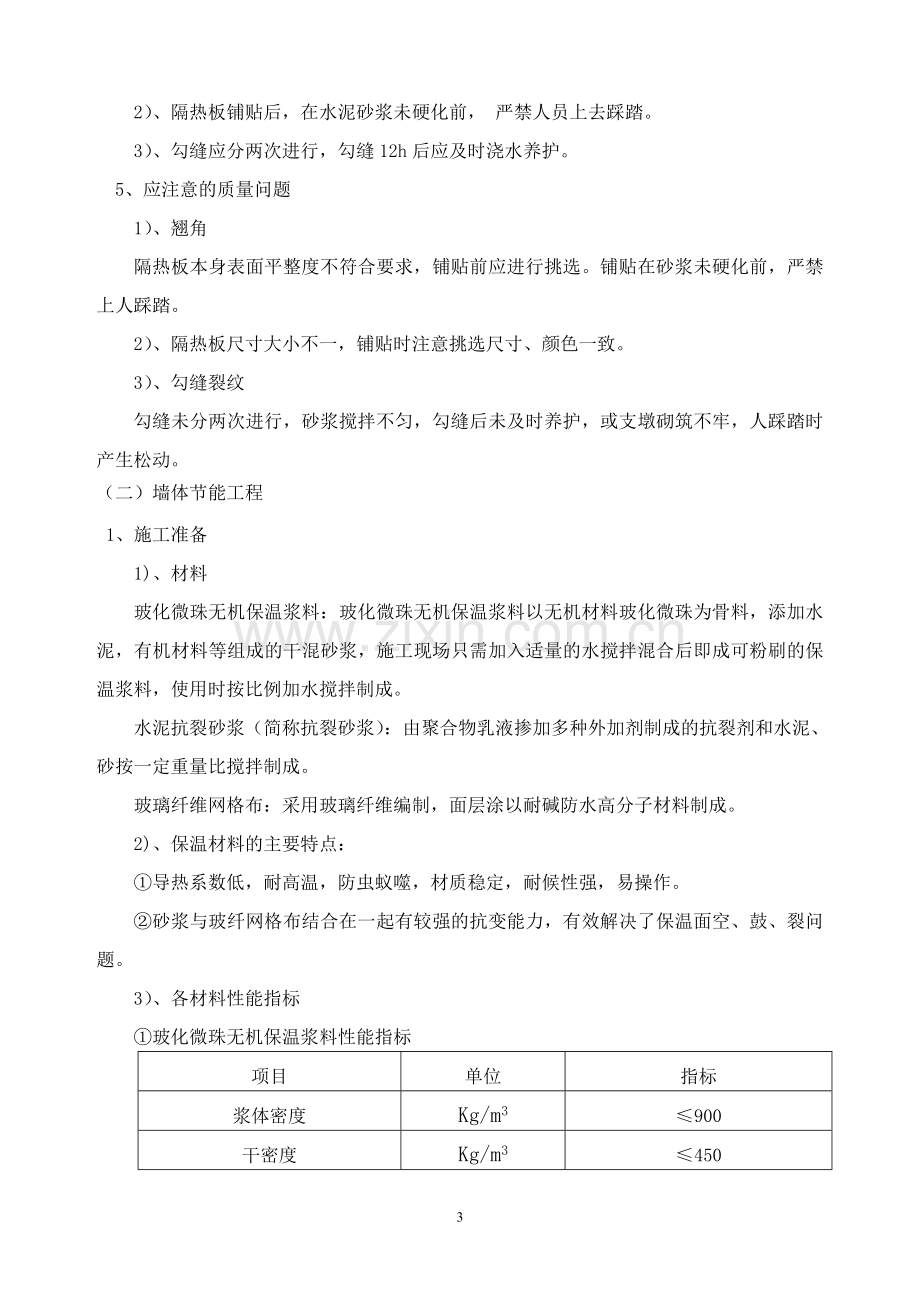 后滨安置房工程建筑节能施工方案.doc_第3页