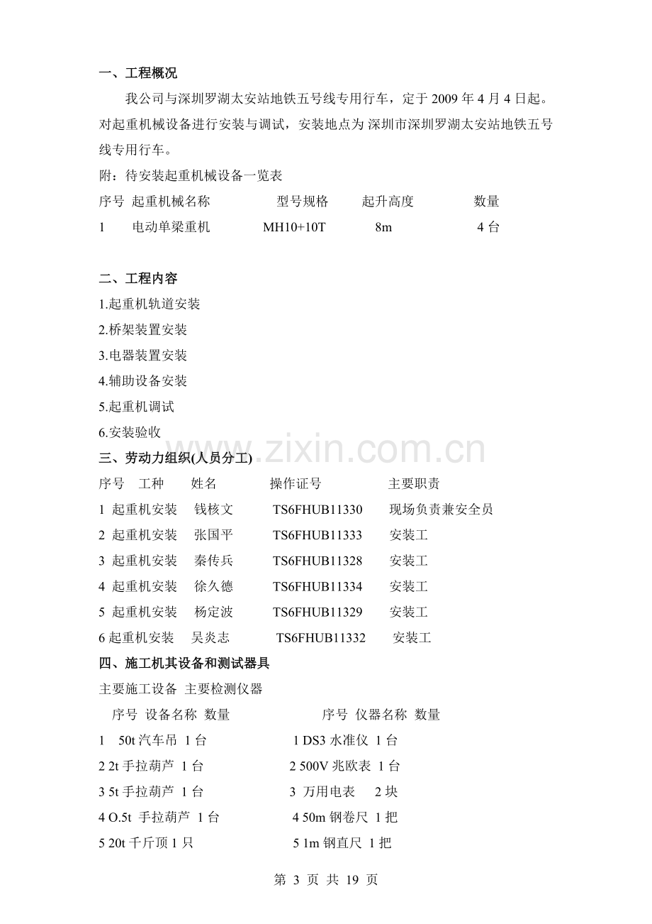 起重机施工方案及安全防护措施.doc_第3页