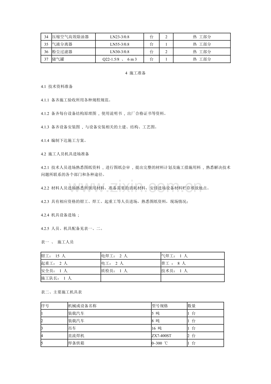 设备安装工程施工方案.doc_第3页