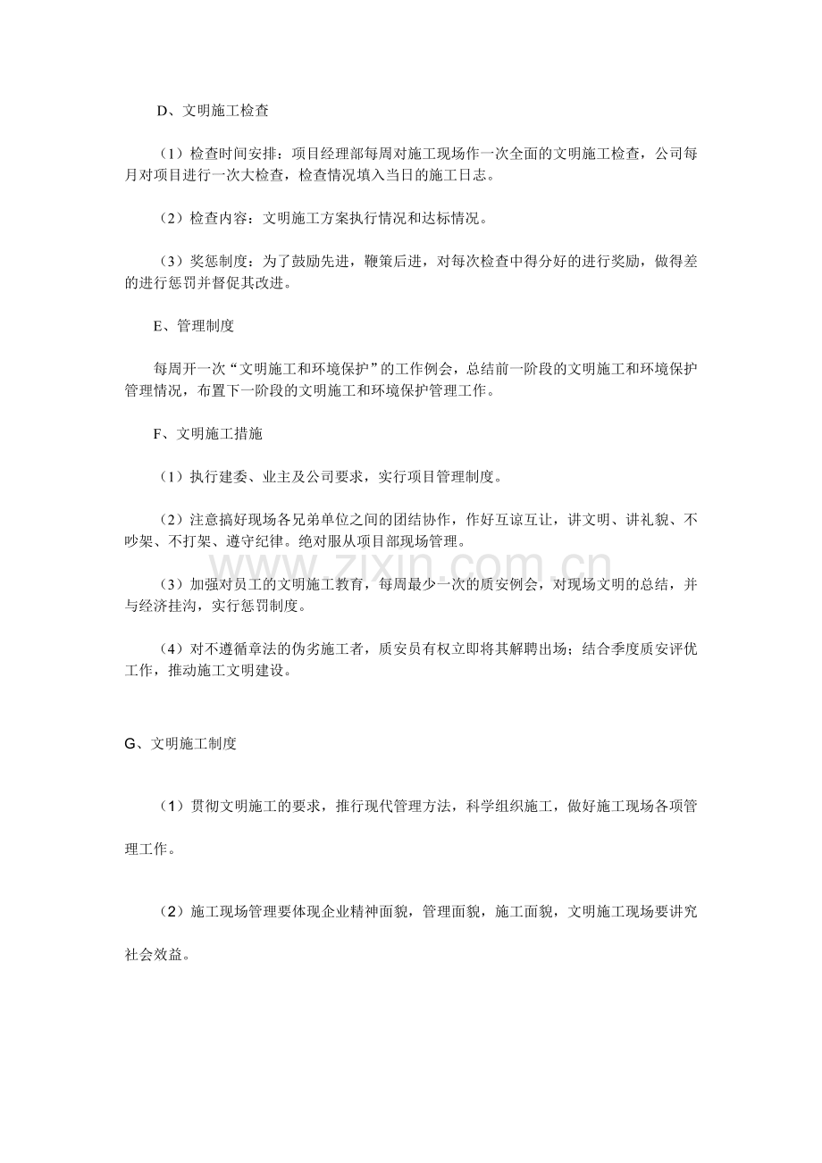 文明施工、环境保护措施.doc_第2页