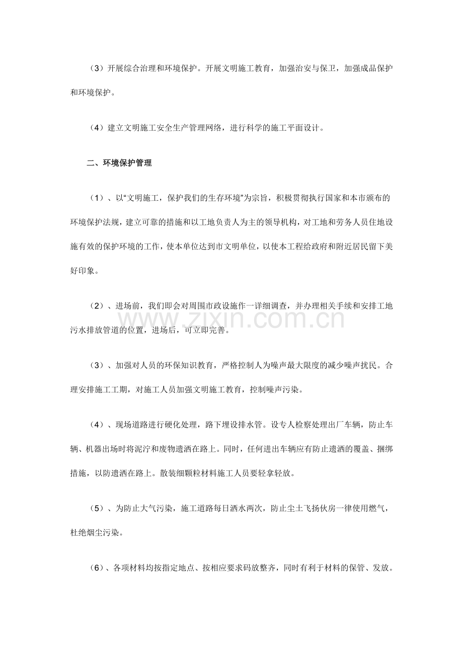 文明施工、环境保护措施.doc_第3页