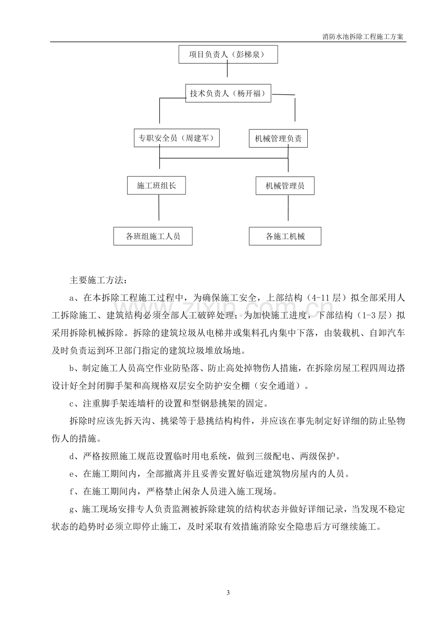 房屋拆除施工方案(杨开福).doc_第3页