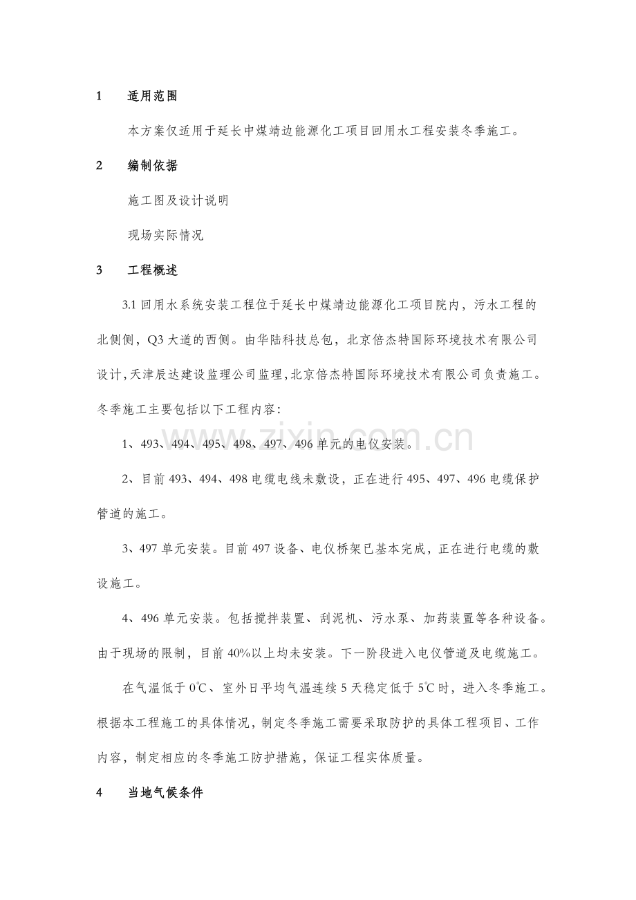 安装工程冬季施工方案(电仪).docx_第3页