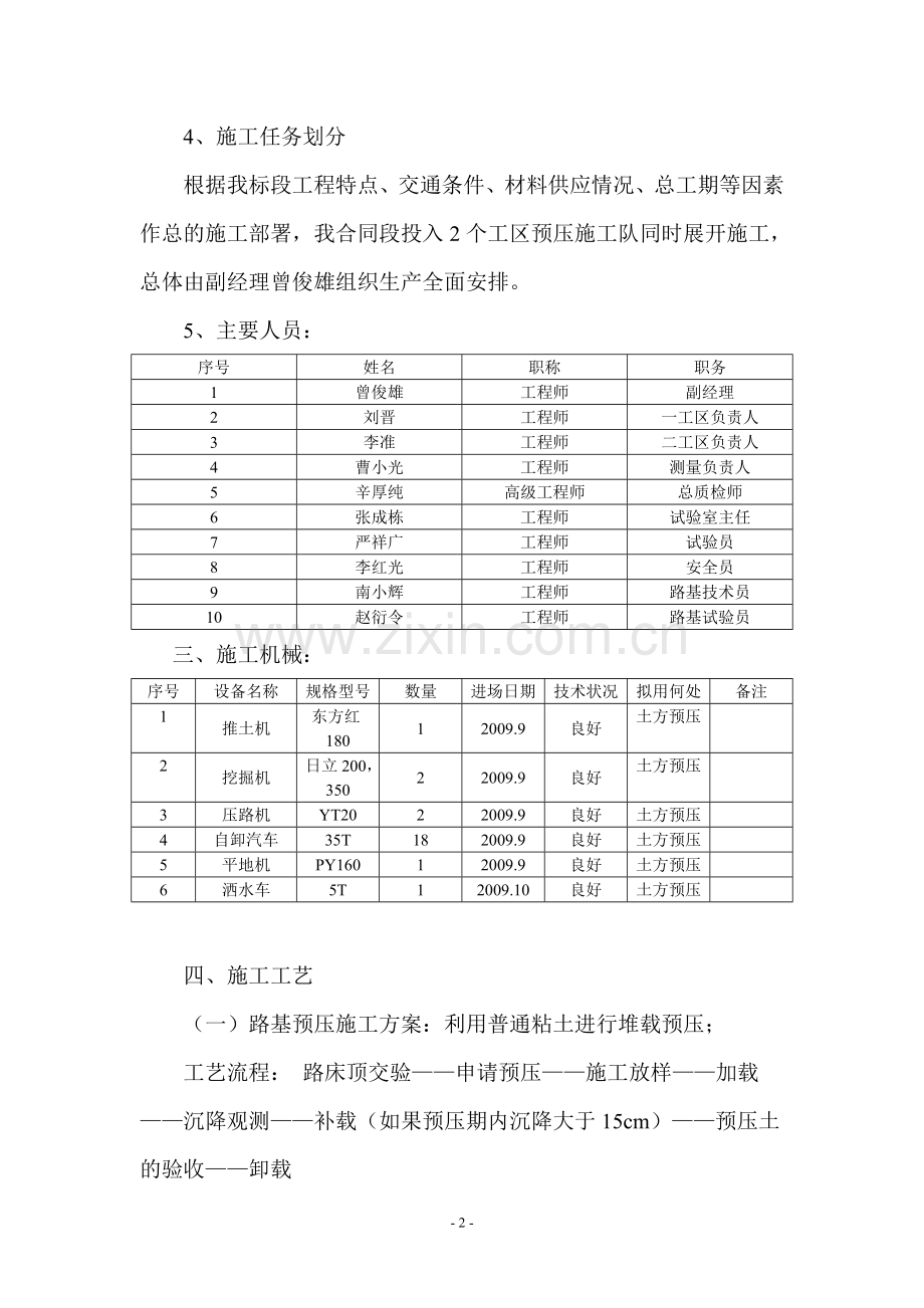 路基预压施工技术方案.doc_第2页