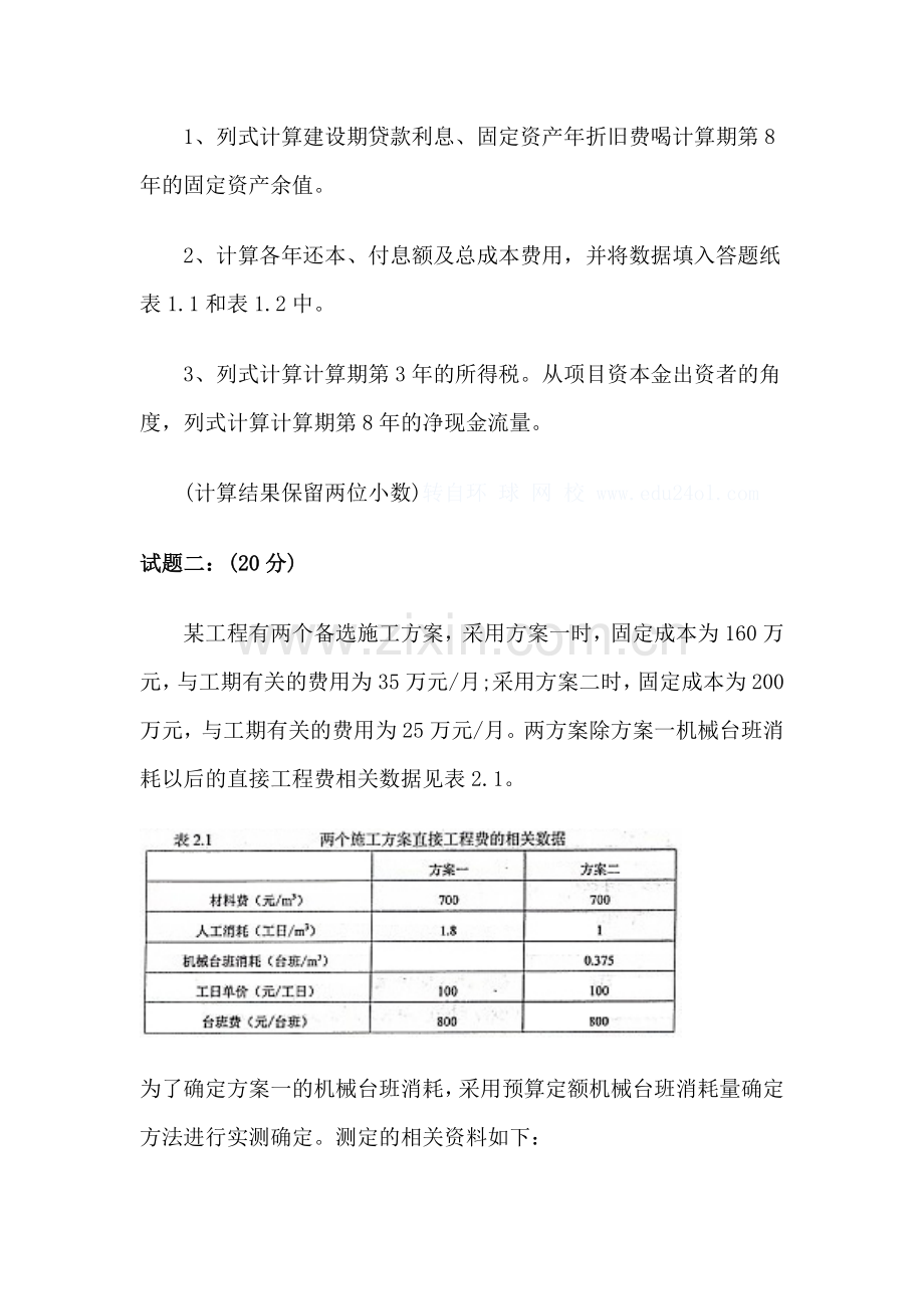 2010年造价工程师案例考试真题.doc_第2页