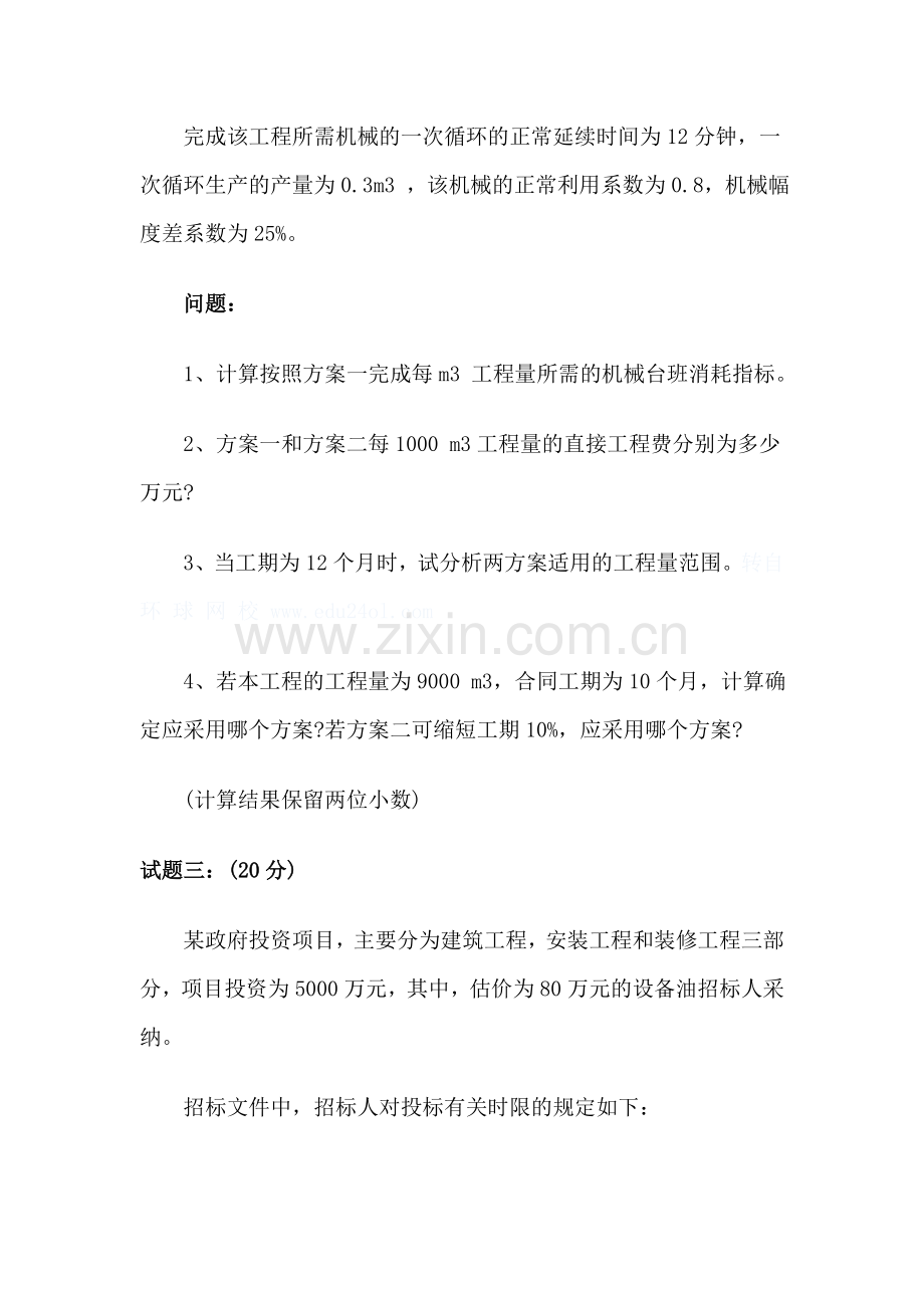 2010年造价工程师案例考试真题.doc_第3页