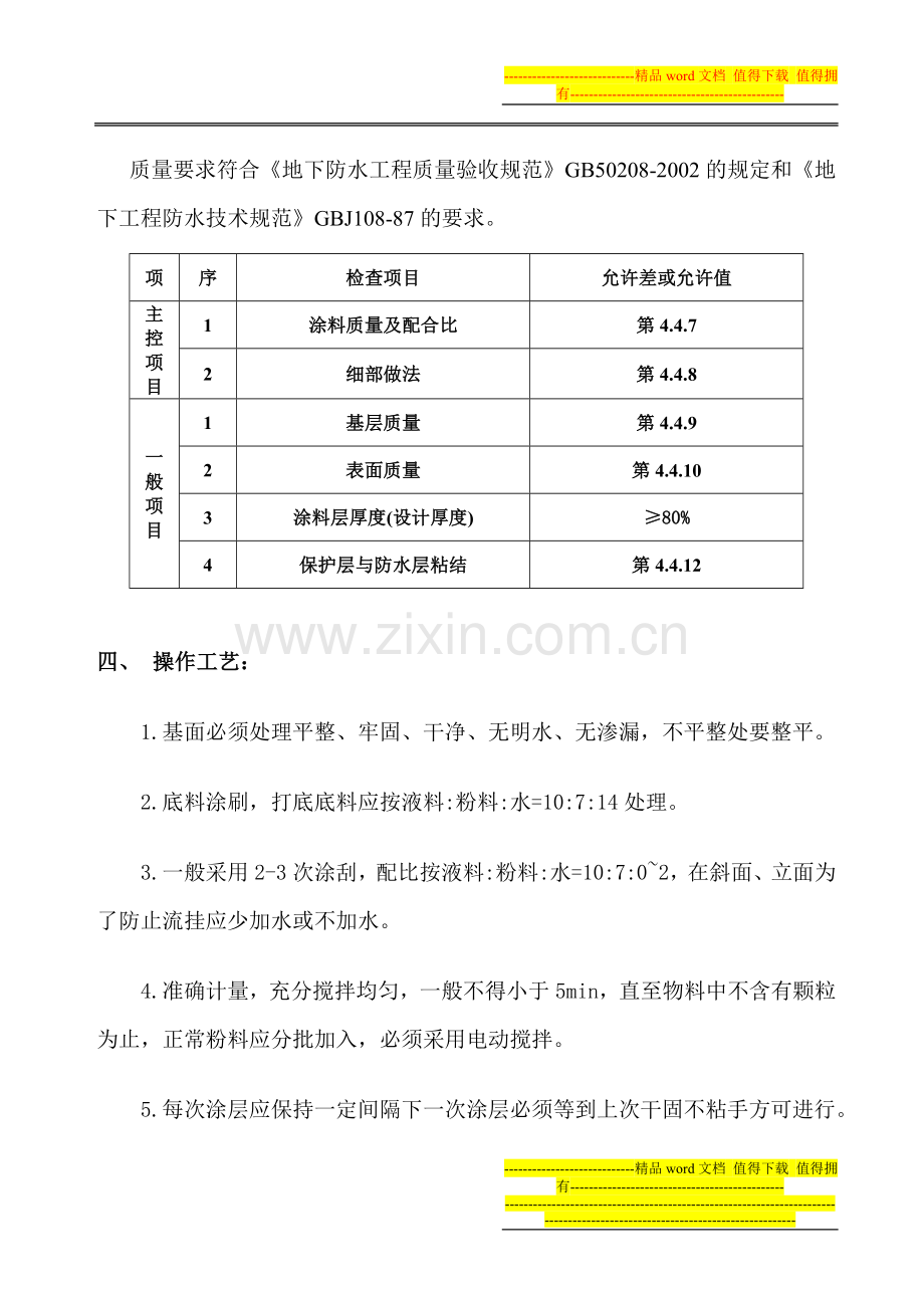 某地下防水工程施工方案及交底资料.doc_第2页