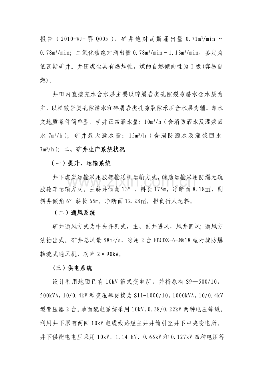 技改竣工验收汇报材料.doc_第2页