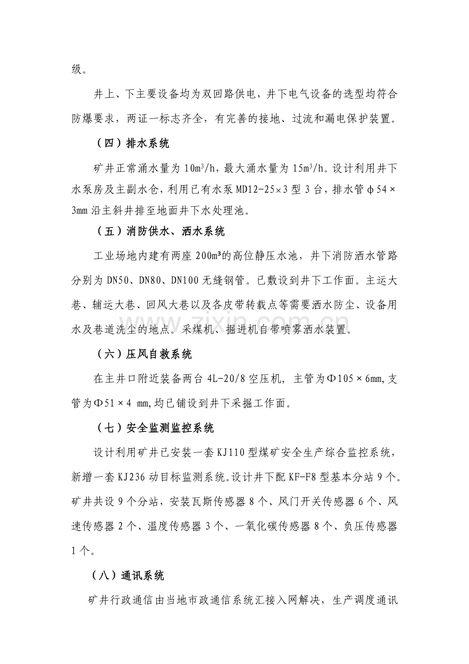 技改竣工验收汇报材料.doc_第3页