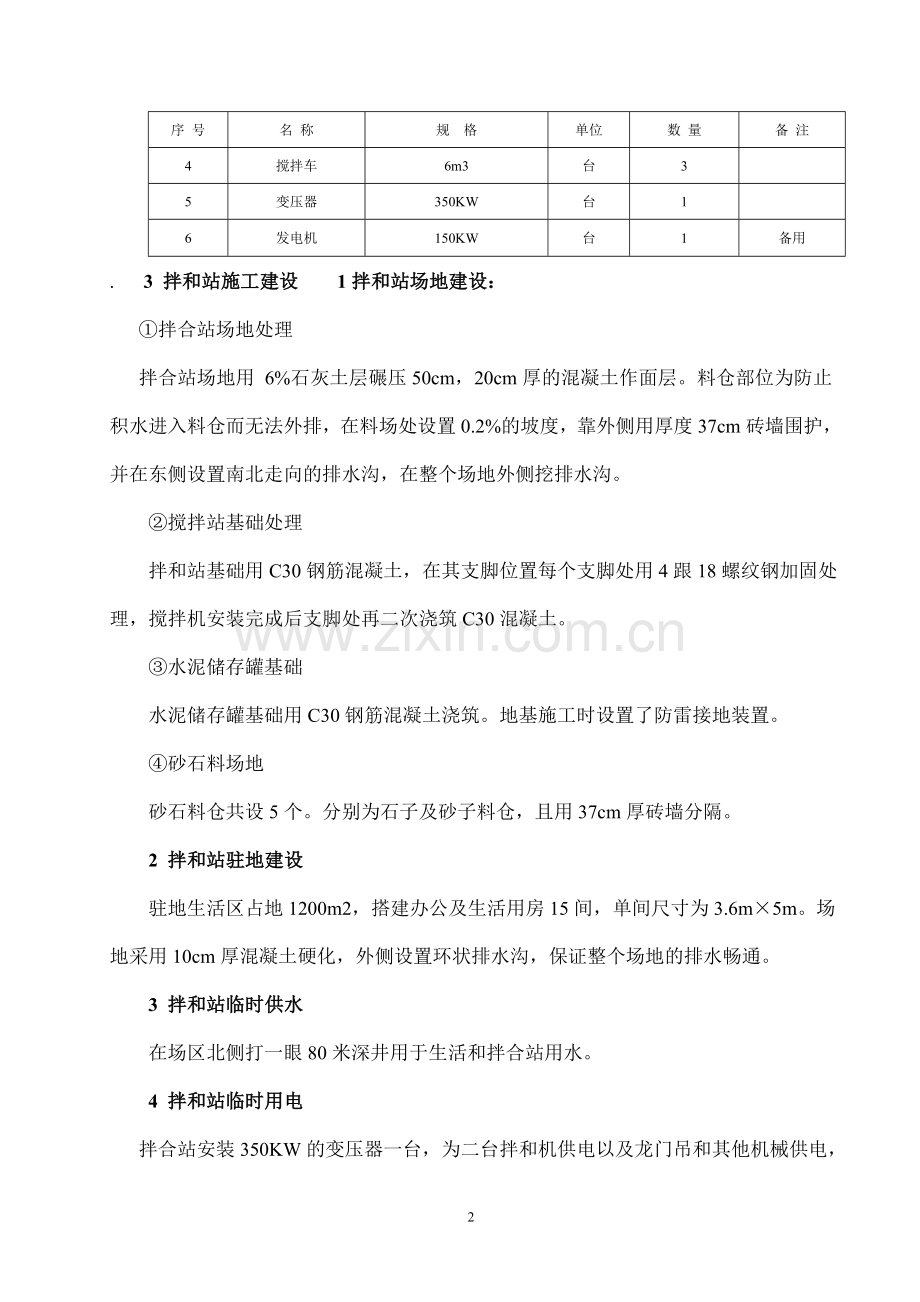 混凝土拌和站安装拆除安全专项施工方案.doc_第2页