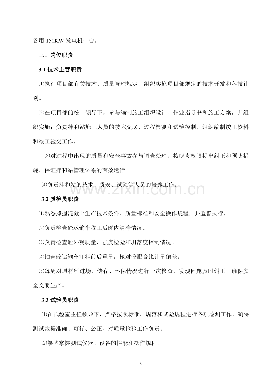 混凝土拌和站安装拆除安全专项施工方案.doc_第3页