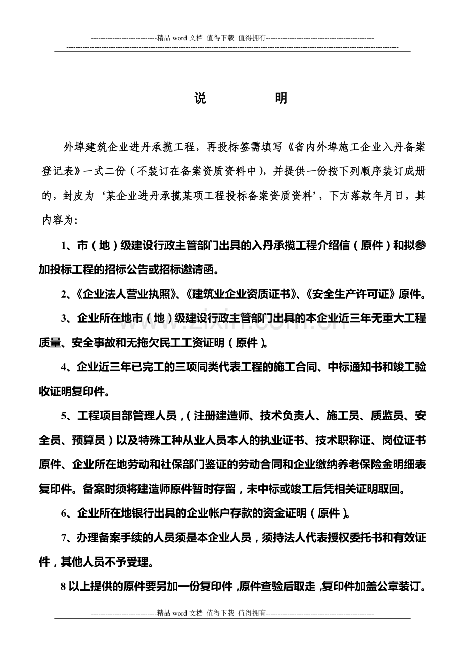 省内外埠建筑施工企业入丹备案登记表.doc_第2页