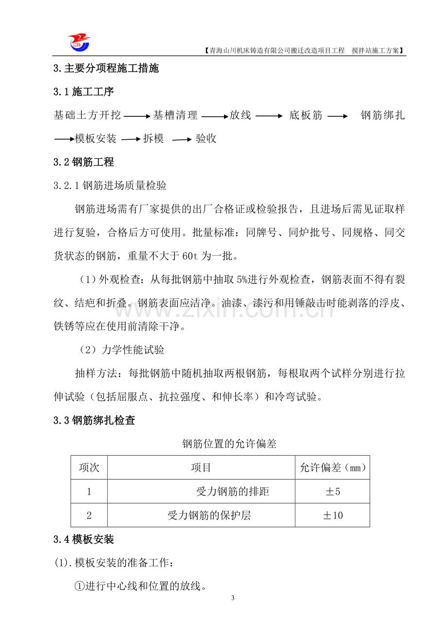 搅拌站基础施工方案.doc_第3页