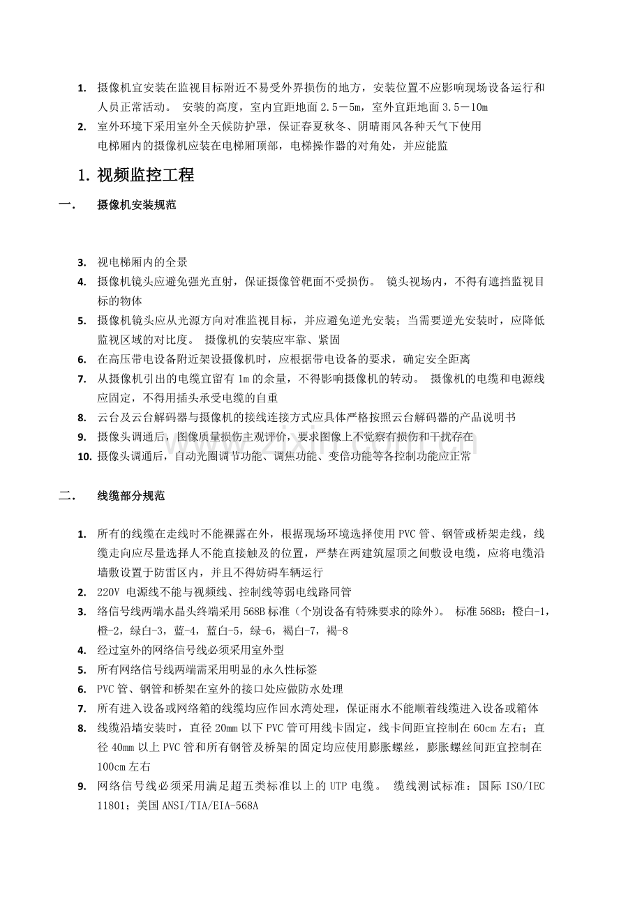 监控系统施工注意事项.docx_第1页