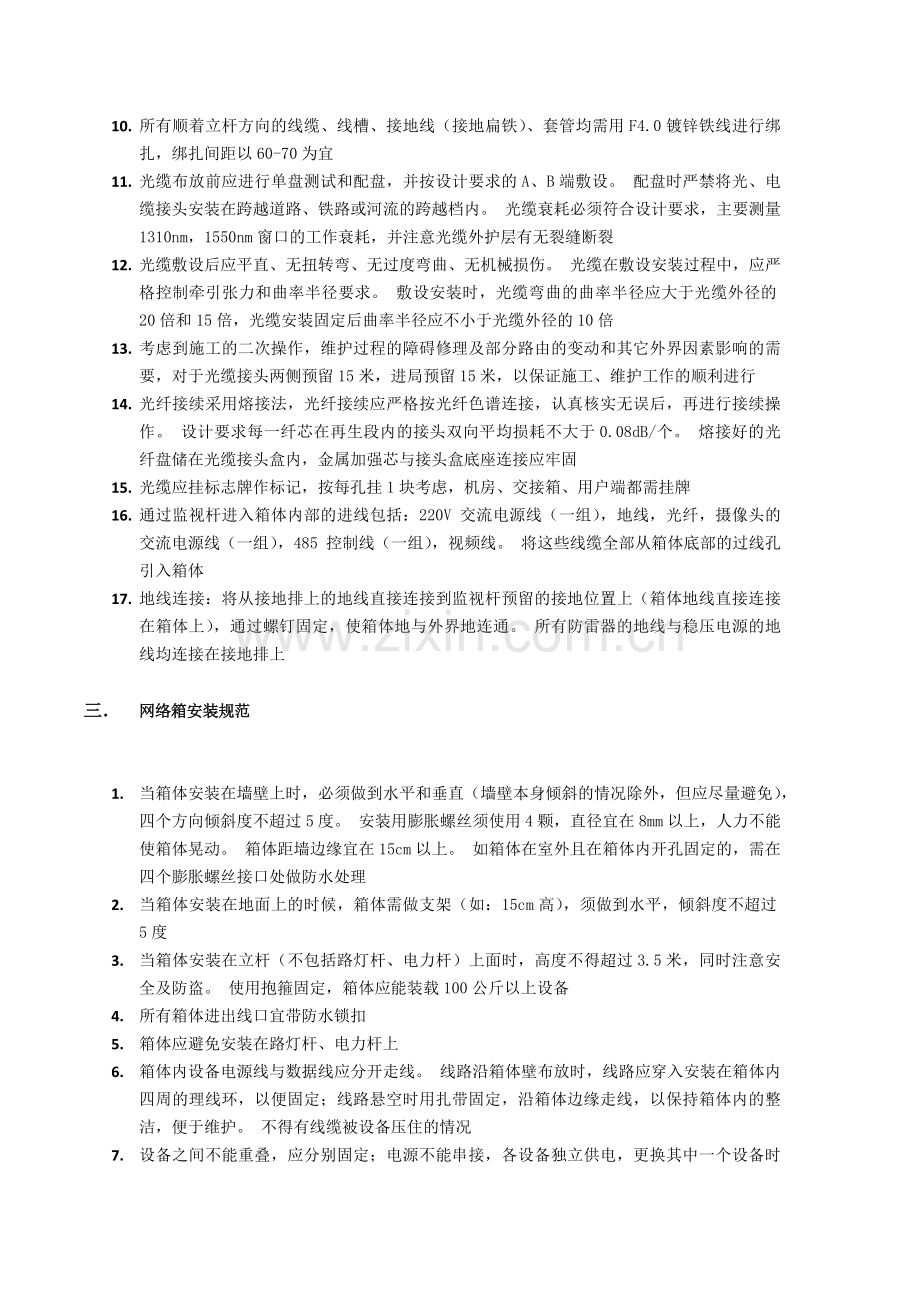 监控系统施工注意事项.docx_第2页