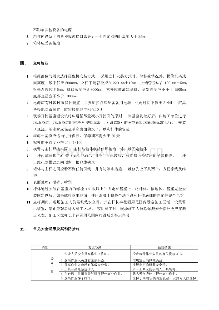 监控系统施工注意事项.docx_第3页