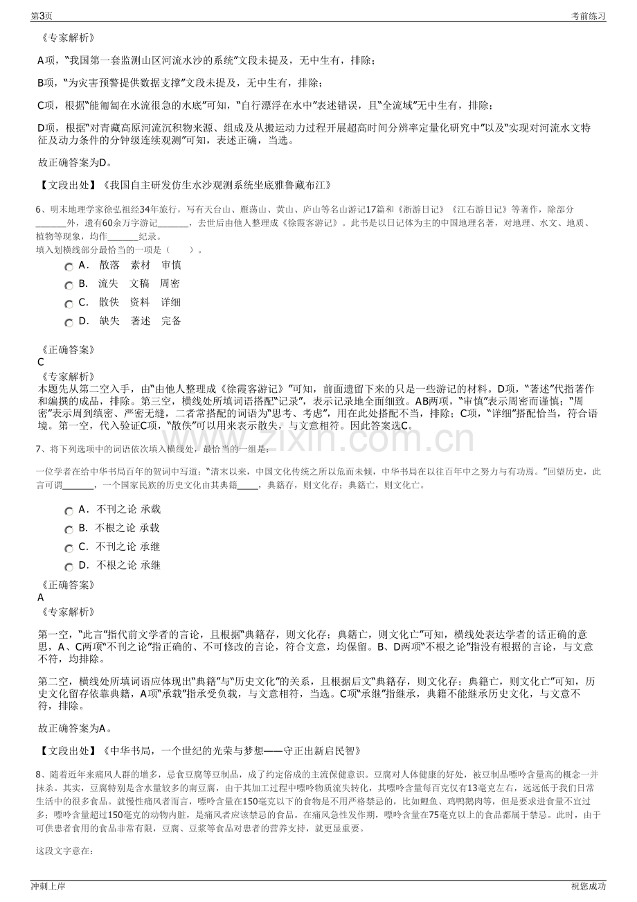 2024年宁波市水务环境集团有限公司招聘笔试冲刺题（带答案解析）.pdf_第3页