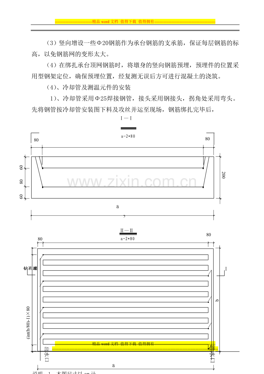 大体积承台工程施工方案1.doc_第2页