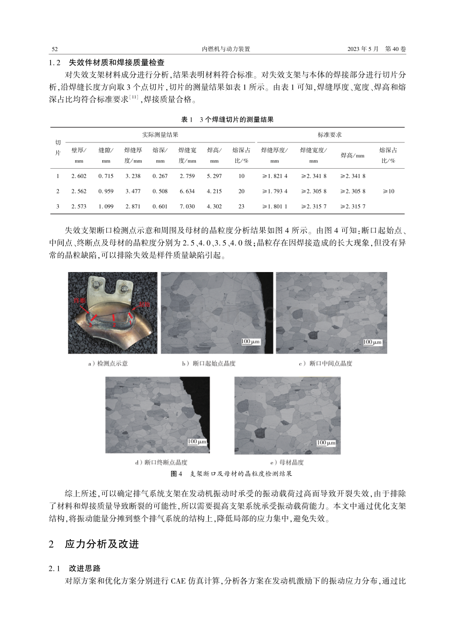 某汽车排气系统支架应力分析及改进.pdf_第3页