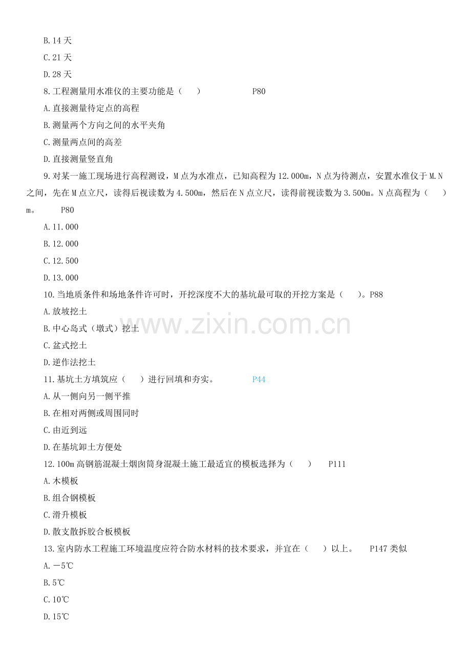 2010年二级建造师建筑工程管理与实务[1].doc_第2页