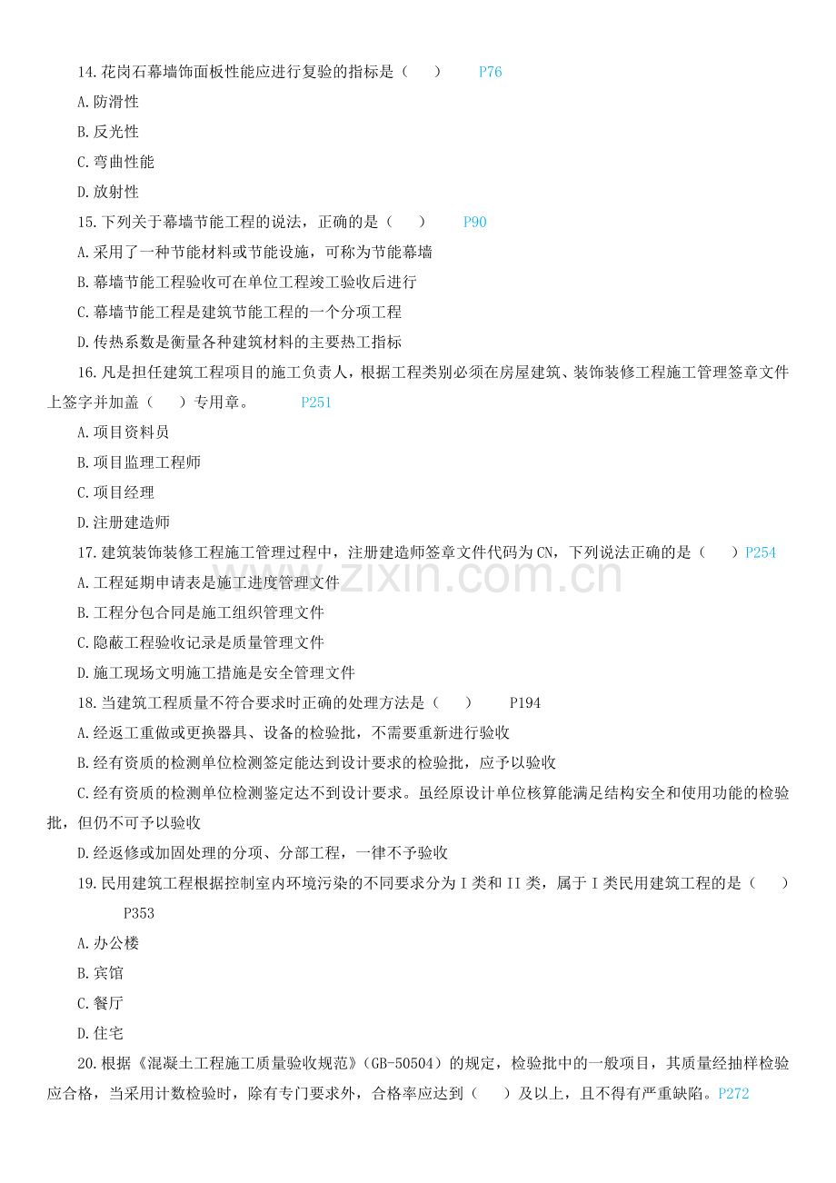 2010年二级建造师建筑工程管理与实务[1].doc_第3页