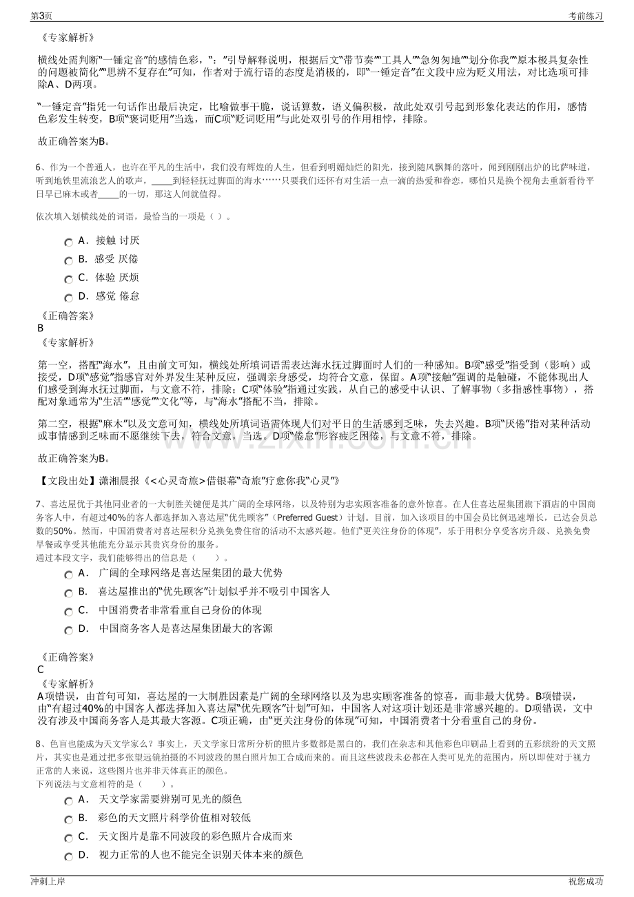 2024年广东清远国家高新区国有公司招聘笔试冲刺题（带答案解析）.pdf_第3页