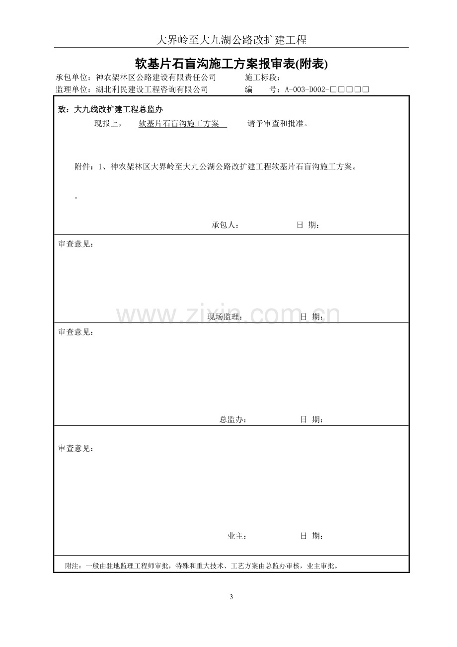 盲沟施工方案最终版.doc_第2页