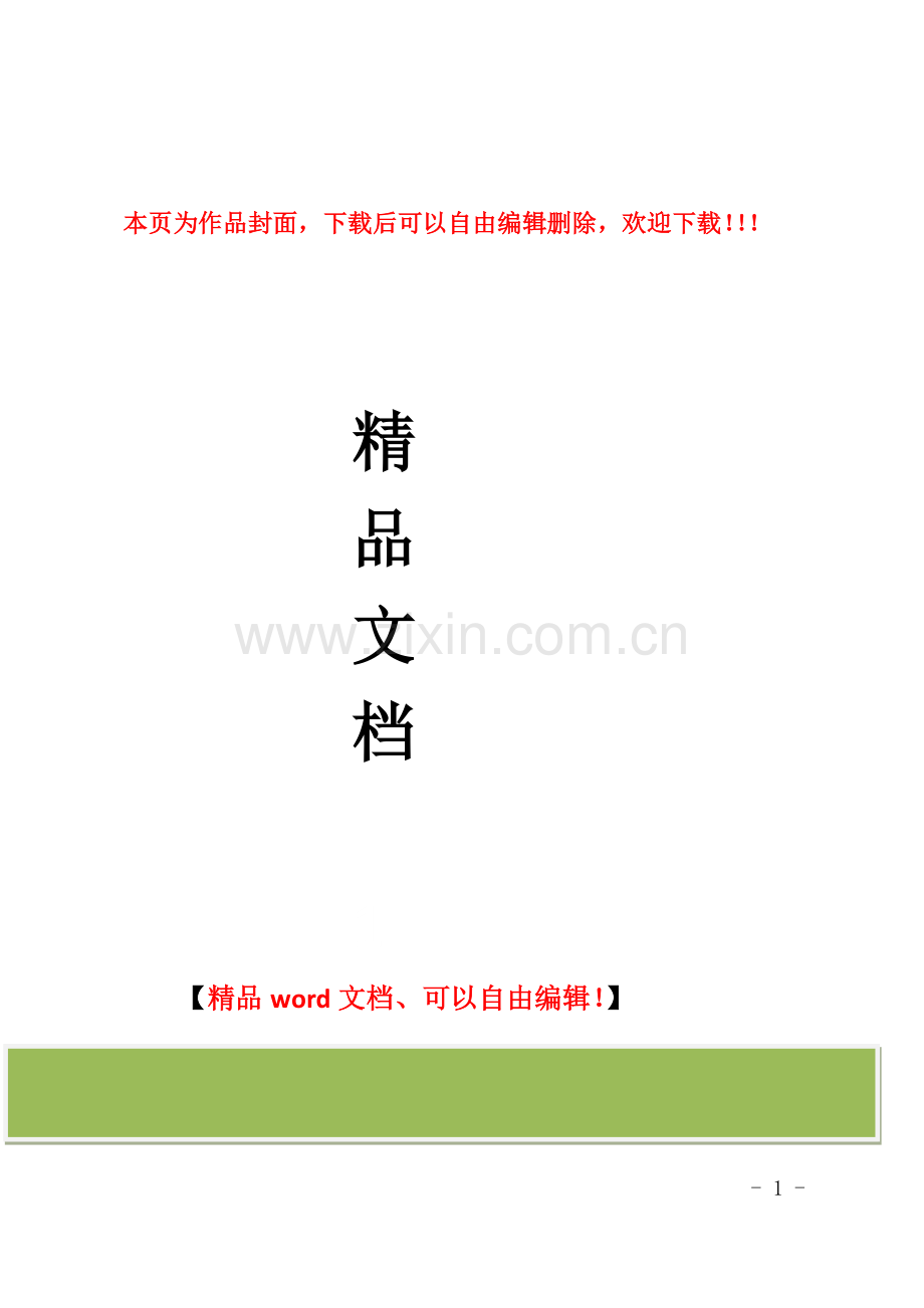 甘肃省房屋建筑和市政基础设施工程招标投标资格审查管理办法.docx_第1页