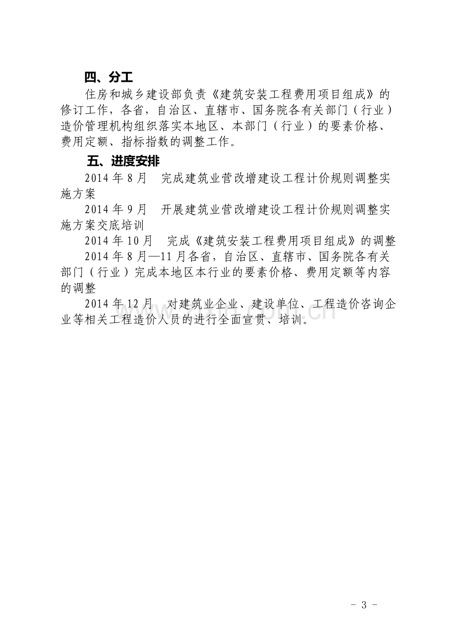 营改增建设工程计价规则调整实施方案.doc_第3页