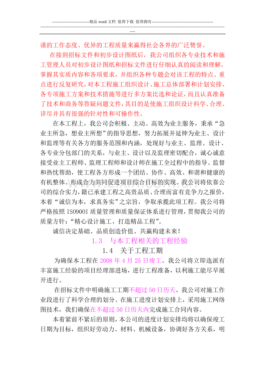 施工组织设计综合说明部分.doc_第2页