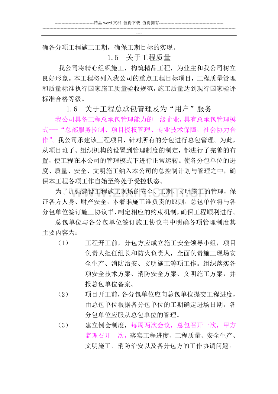 施工组织设计综合说明部分.doc_第3页