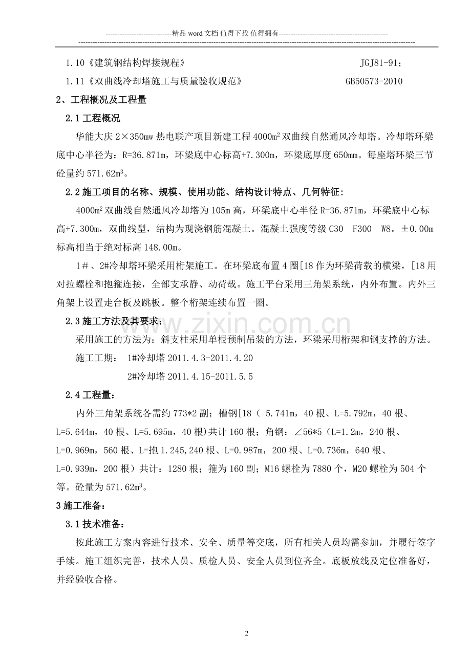 环梁桁架施工方案.doc_第3页