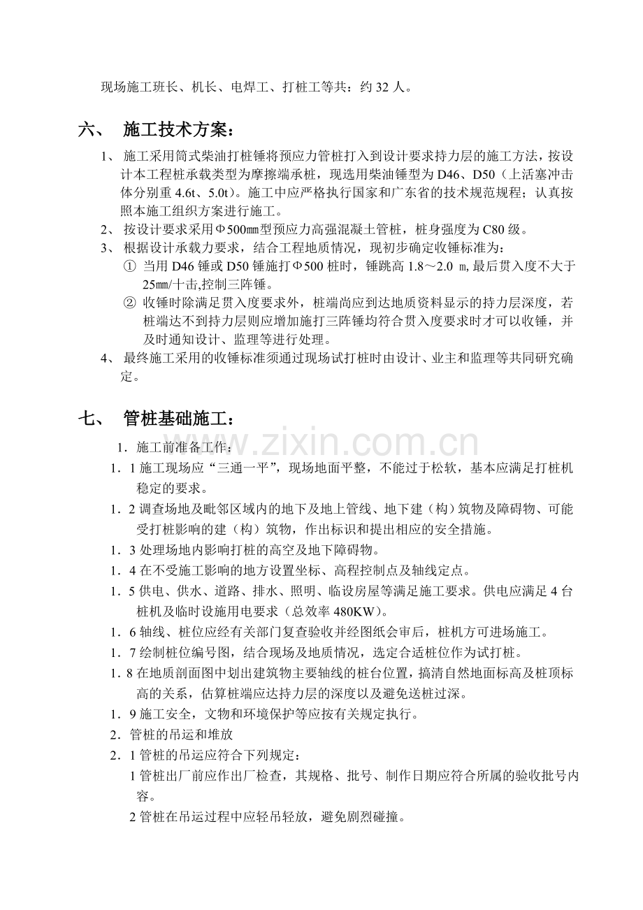 管桩基础施工方案.doc_第2页