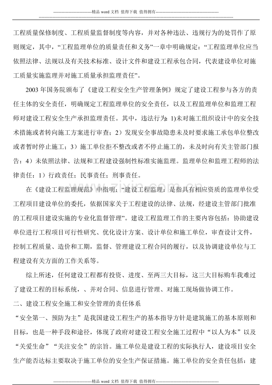 建设工程监理与现场安全文明施工关系.doc_第2页