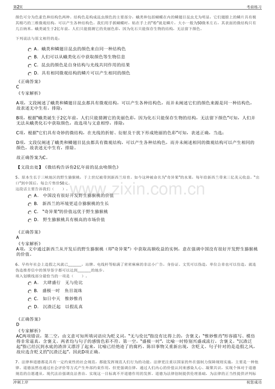 2024年吉林延吉市五道水库有限公司招聘笔试冲刺题（带答案解析）.pdf_第2页