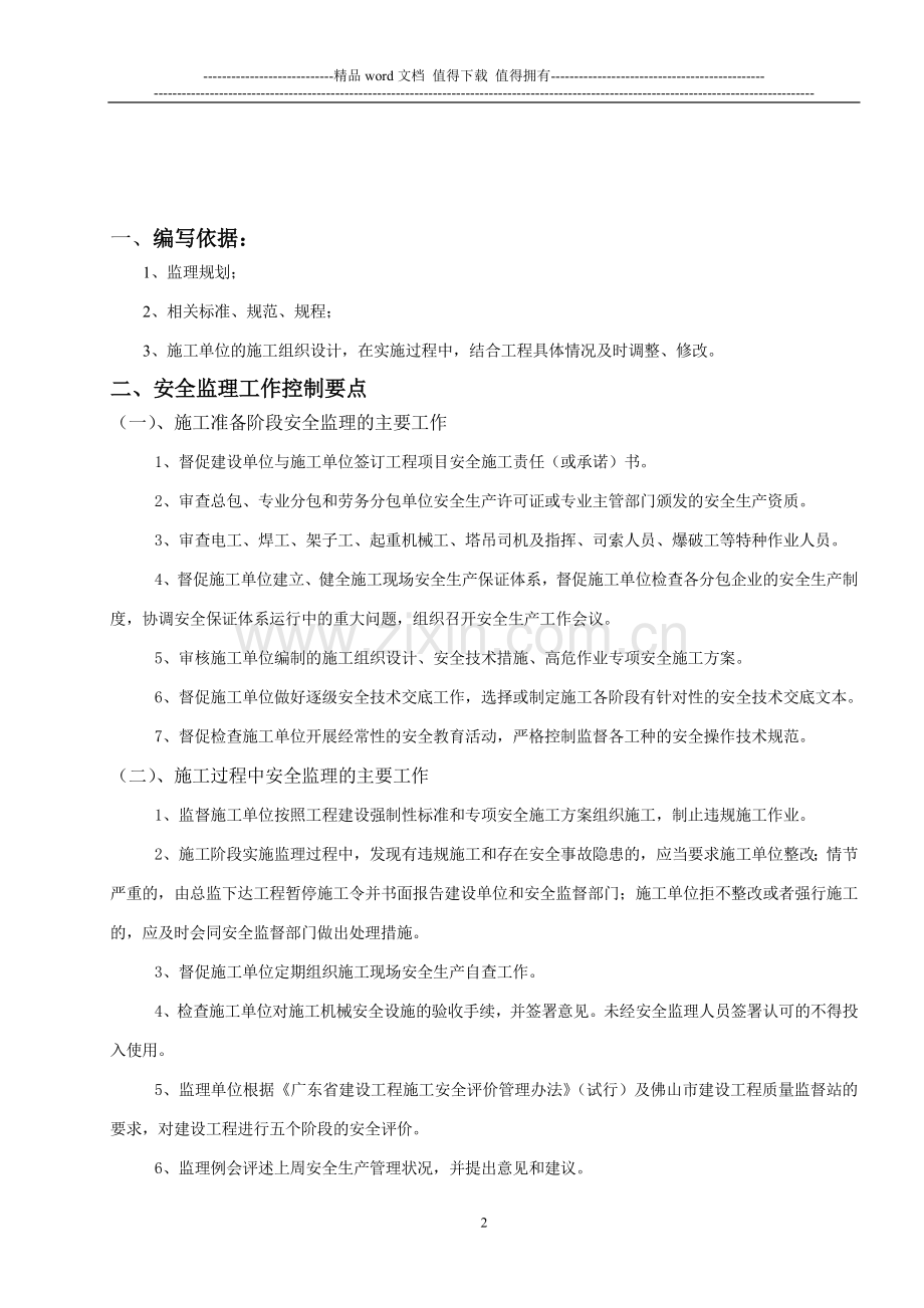 谈广达厂房工程项目安全监理细则[1].doc_第3页