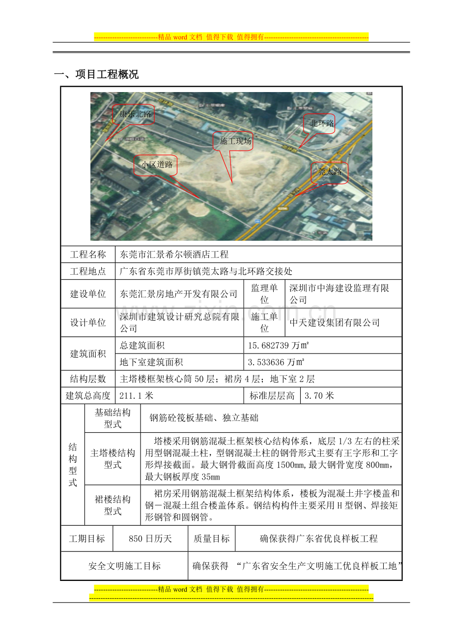 15工程质量通病防治监理细则(酒店).doc_第2页