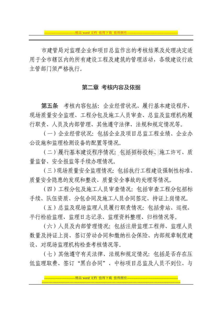 青岛市工程监理企业及项目总监施工企业、项目经理管理考核办法(试行).doc_第3页