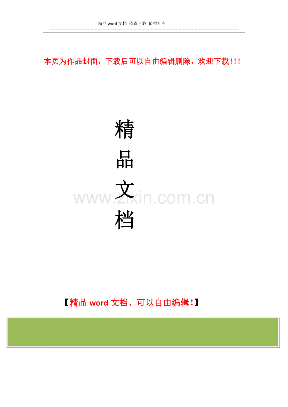 施工项目管理.docx_第1页