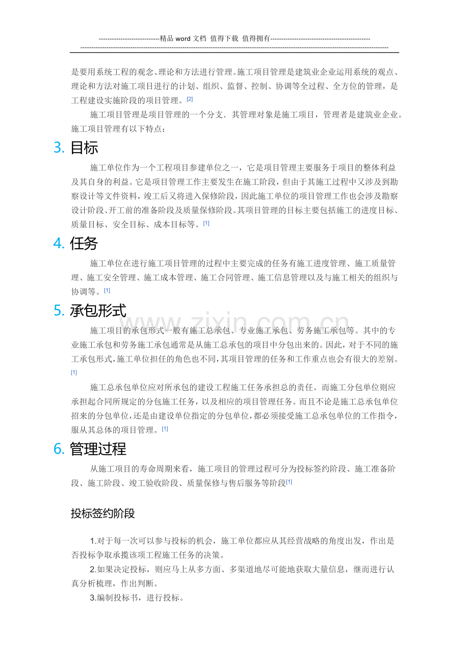 施工项目管理.docx_第3页