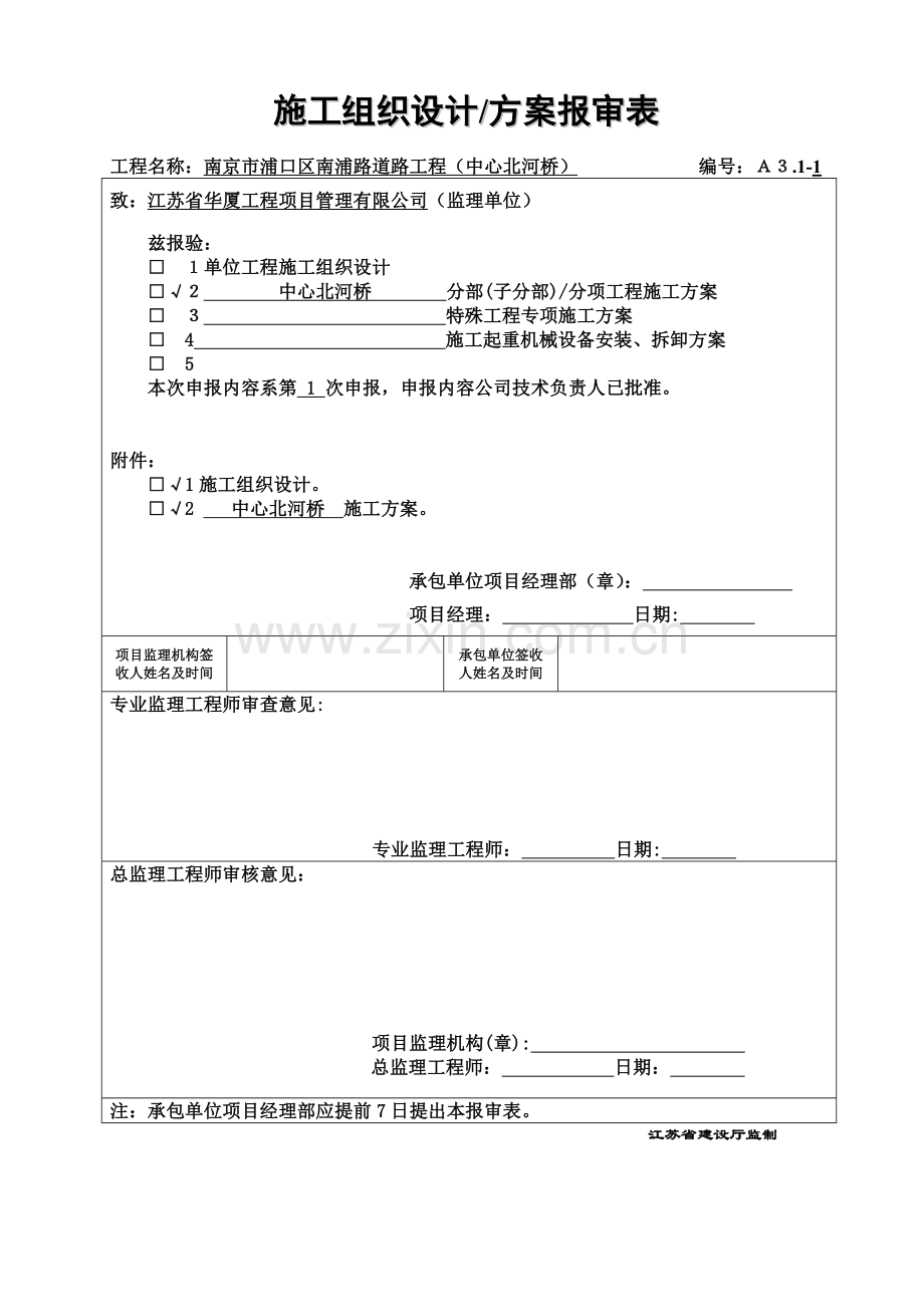 施工组织及方案.doc_第2页