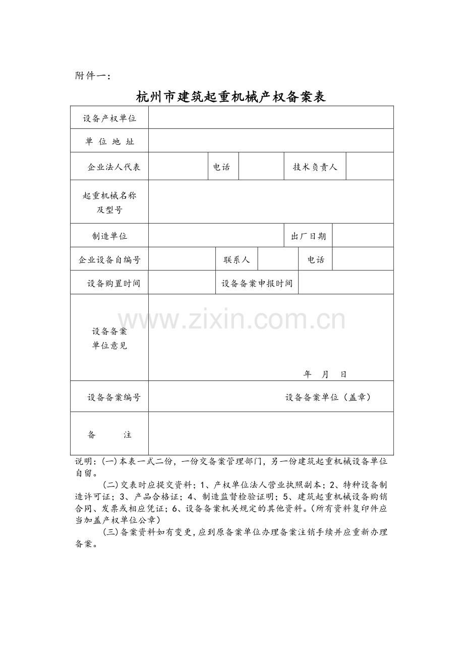 杭州市建筑起重机械备案指南.doc_第3页