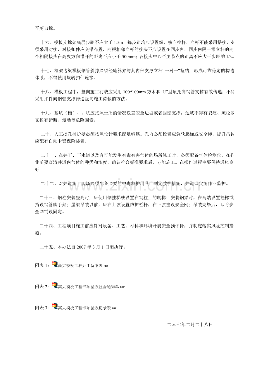 厦门市建设工程质量安全监督站关于强化建设工程施工安全和实体质量监督的若干措施.doc_第3页