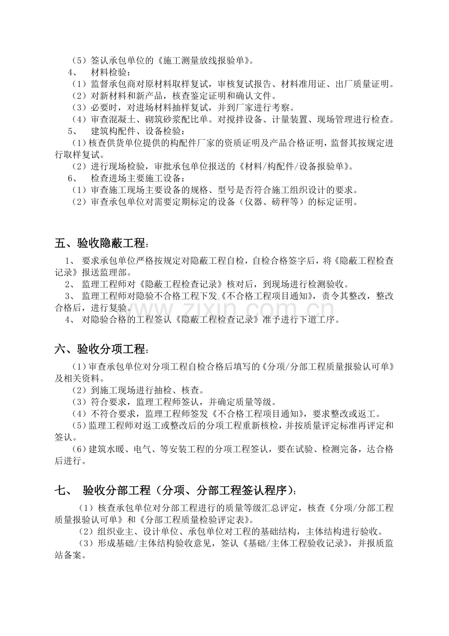 要求承包单位报审以下专项工程施工方案.doc_第2页