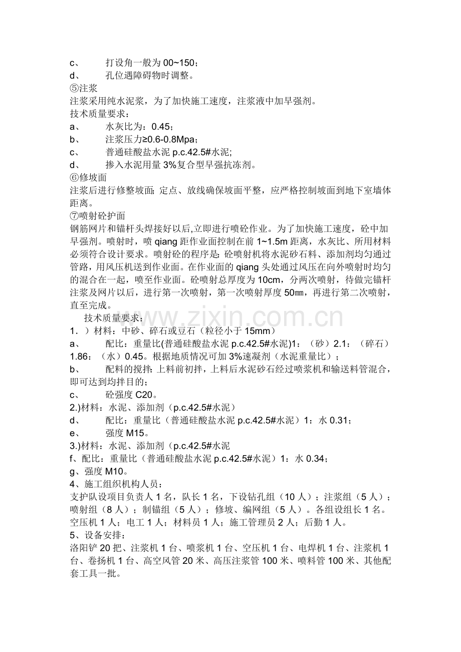 基坑边坡喷锚支护工程施工方案.doc_第2页