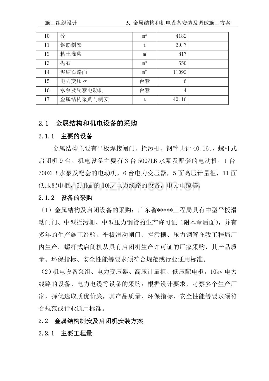 金属结构和机电设备安装及调试施工方案.doc_第2页