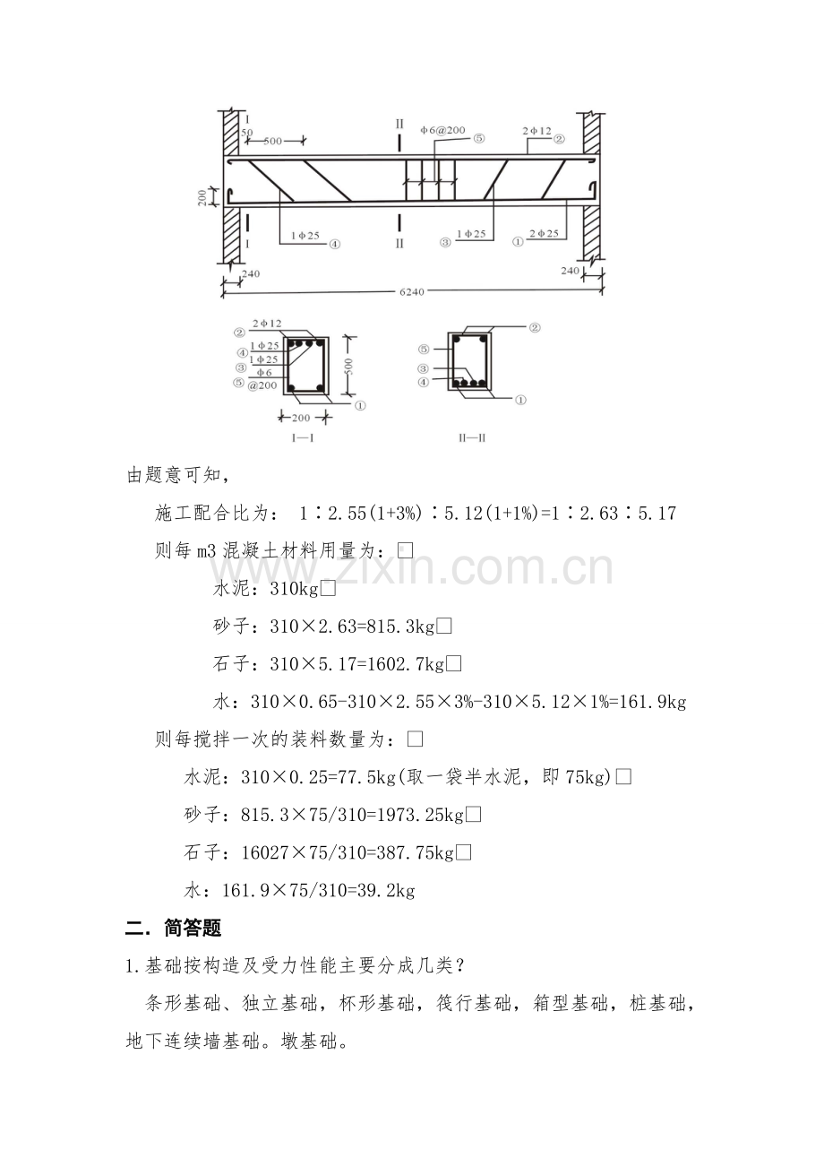 《建筑施工》复习题(二).doc_第2页