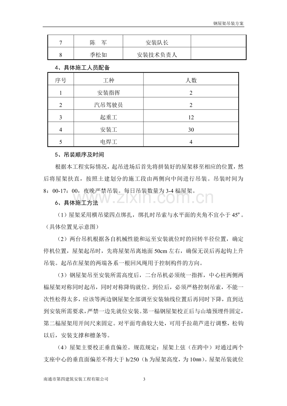 屋架吊装施工方案.doc_第3页