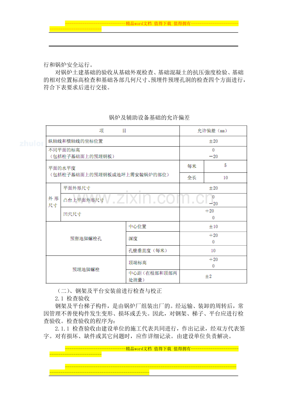 散装锅炉安装施工方案.doc_第2页